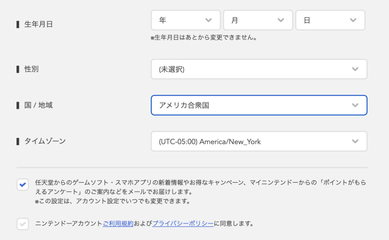 ニンテンドーアカウント登録画面